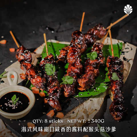 Dark Sauce Hericium Satay (Frozen / 8 sticks)